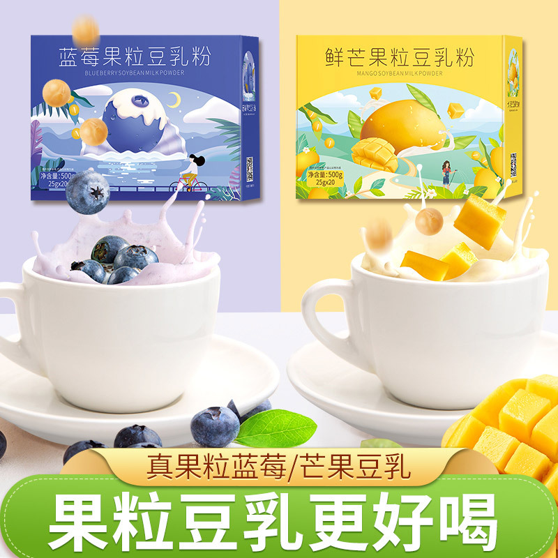 Mango Blueberry Fruit Soy Milk Powder Official Flagship Store Soy Milk for Pregnant Women and Children Nutritious Instant Drink Breakfast