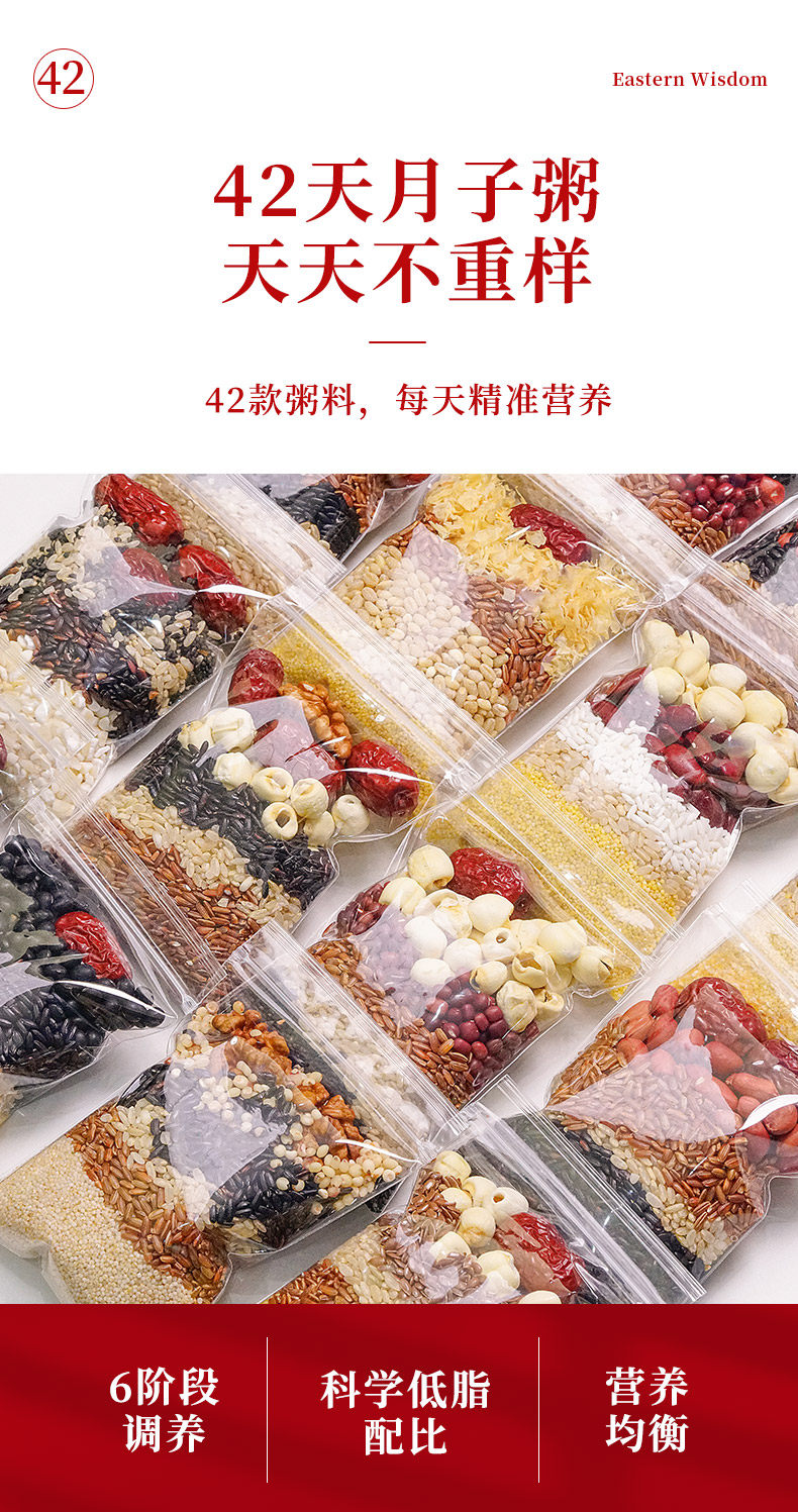 月子粥餐42天养生粥月子汤料包产后月子粥30天独立包装月子养生粥 — 10