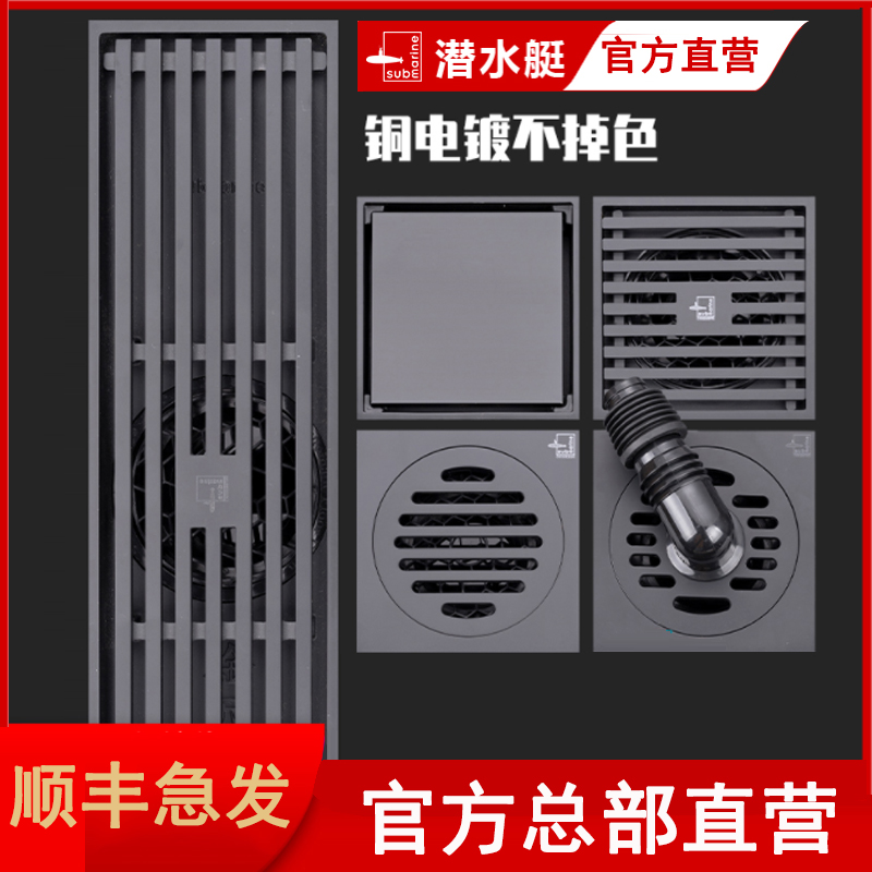 Submarine all copper deodorant floor drain official flagship store powder room deodorant floor drain shower invisible long floor drain