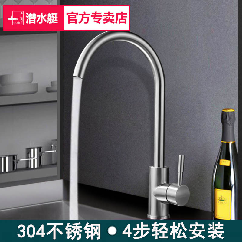 Submarine laundry cabinet faucet hot and cold water balcony laundry table laundry trough laundry pool kitchen sink faucet