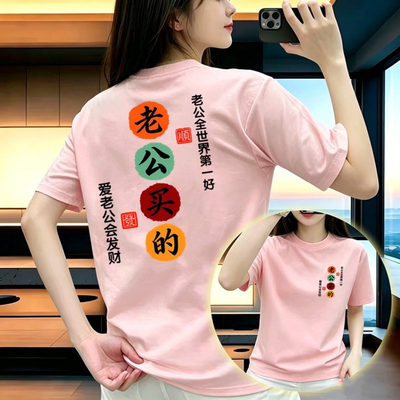 My Husband Bought a Heavy Cotton Short-Sleeve T-Shirt with a Round Neck and Print, Suitable for Both Men and Women, a Versatile Summer Casual Top for Women My Husband Bought a Heavy Cotton Short-Sleeve T-Shirt with a Round Neck and Print, Suitable for Both Men and Women, a Versatile Summer Casual Top for Women