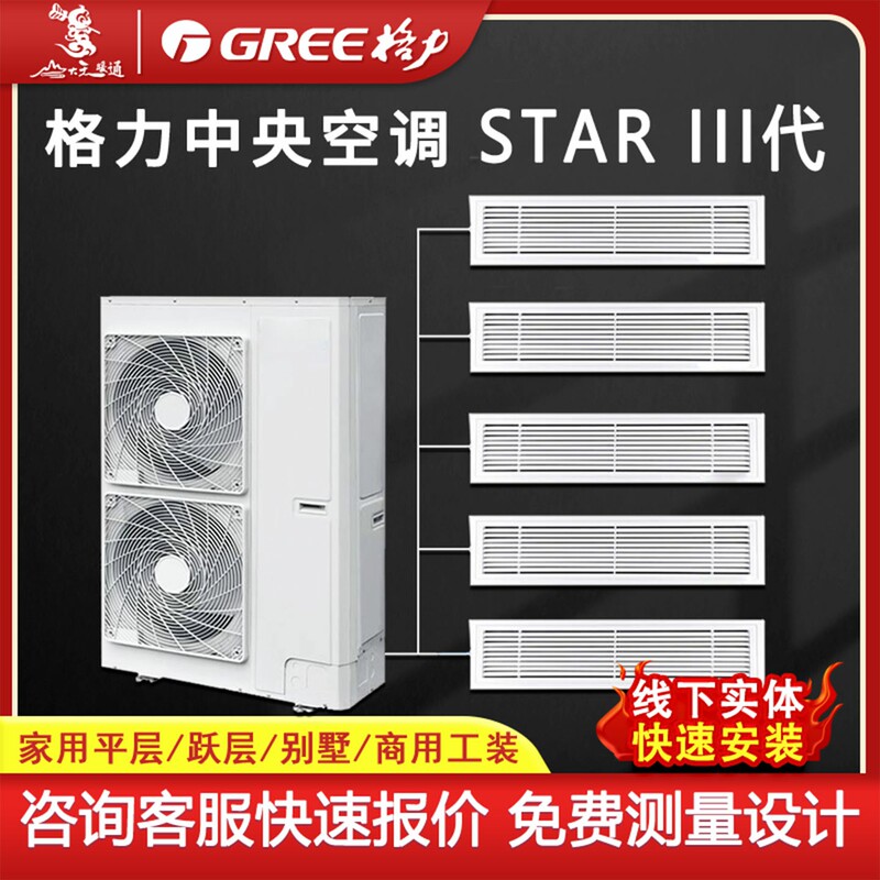 Gree Central Air Conditioning One-To-Five Household Star Fifth Generation Three-Four-Six-Seven-Eight Ducted Unit for Villa, Shop, Office