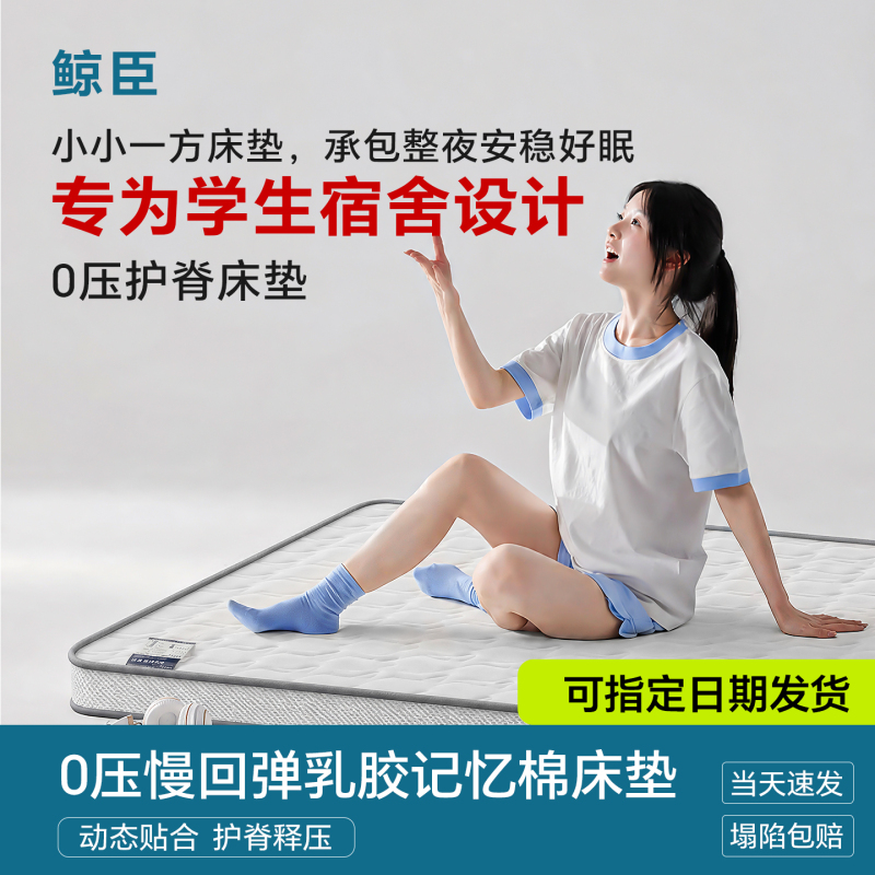 Whale King Mattress Latex Student Memory Foam Slow Rebound Bedroom Rental Dormitory Single [Student Mattress]