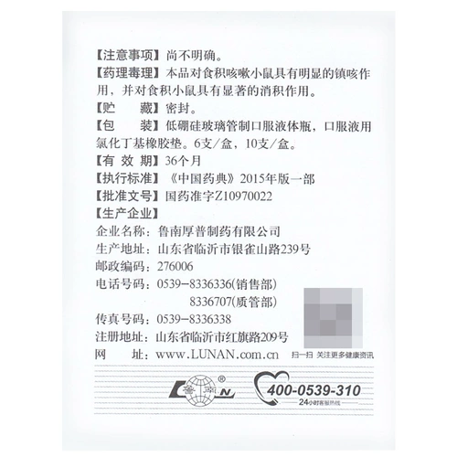 Lunan Pediatric Overcouth Overcouth пероральный пероральный жидкость 10 мл*10 ветвь/коробка yy