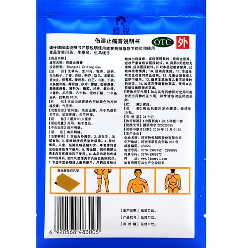 羚锐 Травма и обезболивающая мазь 10 Пэт в боли в суставах, мазь, ревматоидный артрит боль, кровь крови и облегчение боли YY