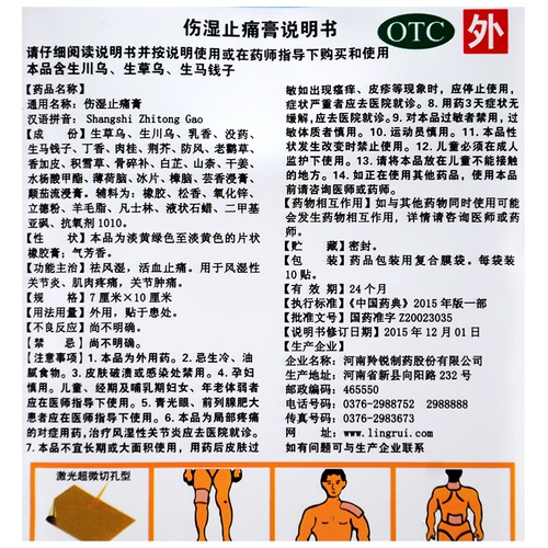羚锐 Травма и обезболивающая мазь 10 Пэт в боли в суставах, мазь, ревматоидный артрит боль, кровь крови и облегчение боли YY