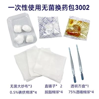 【3002】 10 упаковок