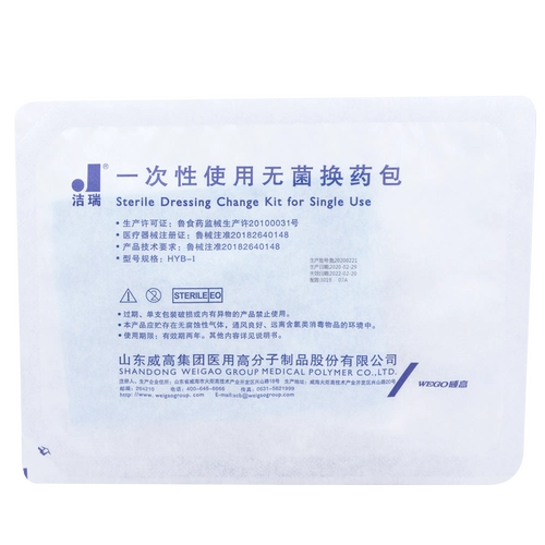 4 Подарок 1] Джерри использует стерильный пакет смены HYB-3019 Medical Care Pack TJ