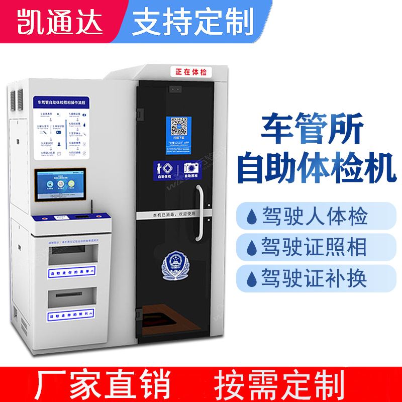 Self-service Medical Examination Machine Driving School Car Tube Equipment Self-Help Terminals All Self-photographing Medical Examination All