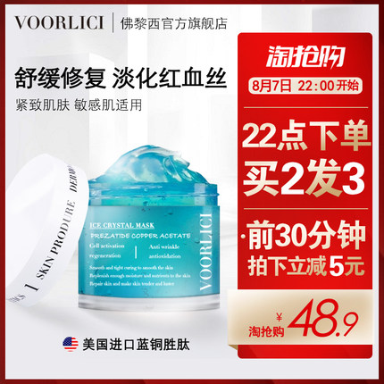 佛黎西冰膜芦荟胶晒后修复红血丝敏感肌角质层