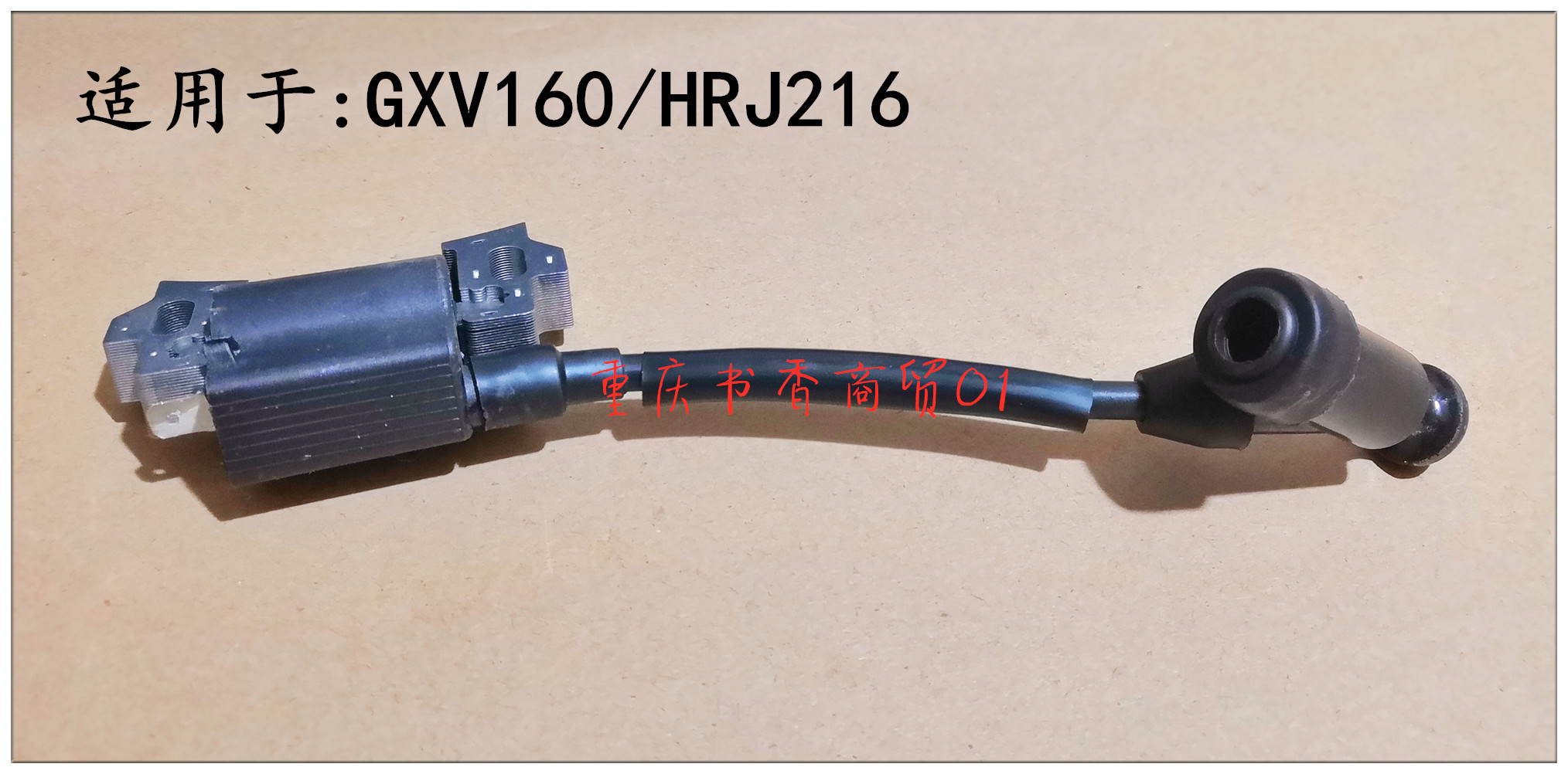 Honda GXV160 lawn machine ignition coil high voltage package Honda HRJ216 self-propelled lawn machine ignition coil