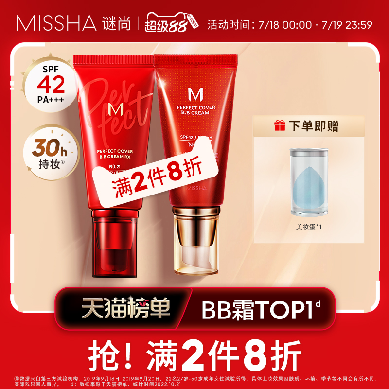 ミスシャン リキッドファンデーション ブライトレッド BBクリーム 肌に栄養を与え、コンシーラーで保湿し、べたつかずフィットし、パウダーを分離し、美白効果でメイクなしでも長持ちします