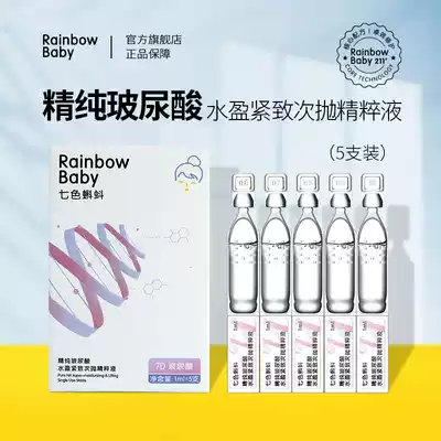 Seven-color tadpoles 7D hyaluronic acid pure hyaluronic acid water surplus tight sub-throwing essence liquid repair small An bottle 5 sets