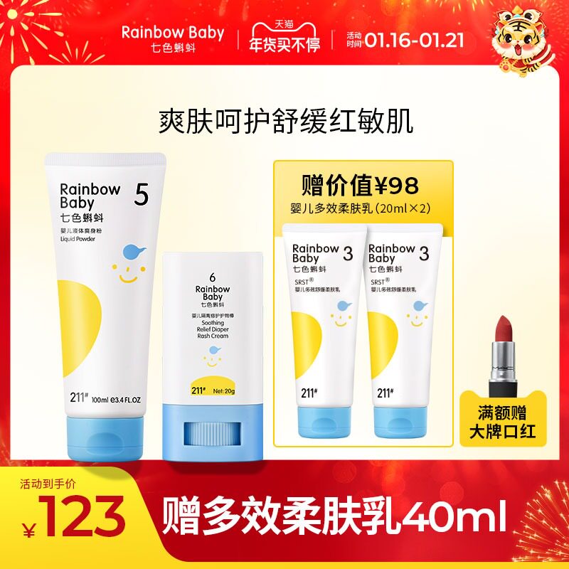 Seven-color tadpole 211 set (liquid talcum powder 100ml isolation paste 20g)