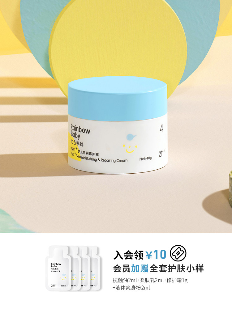 Rainbow baby seven-color tadpole 211 baby 72-hour moisturizing cream Newborn baby cream body lotion