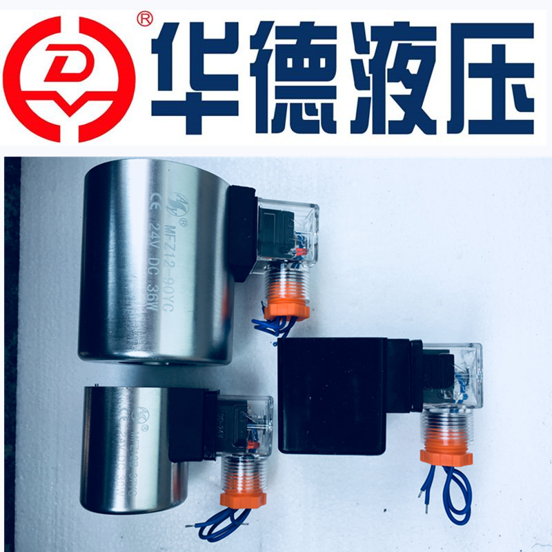 Beijing Ward hydraulic electromagnetic reversing valve 4WE6 Anyang electromagnet coil MFZ12-37YC plug DC24V