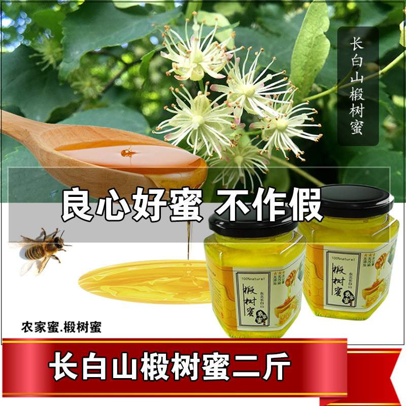 Jilin Changbai Mountain Honey natural linden tree honey Northeast black bee small bottled bee farmers farmhouse self-born and raised 1 catty