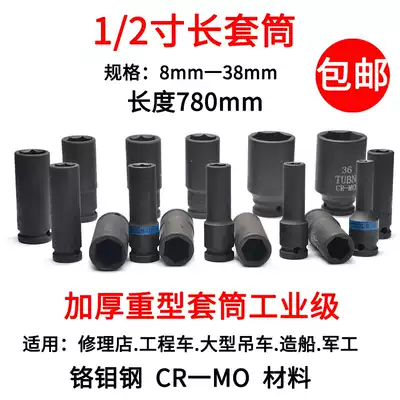 1 2-inch extended sleeve head heavy-duty thickened pneumatic small pneumatic wrench electric screwdriver air set Dafei 8-38mm