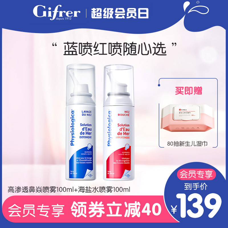 Skin Lei Gifrer France High Percolation Sea Salt Water Children Nasal Poop Softener Rhinoceroses Rhinoceroses 200ml