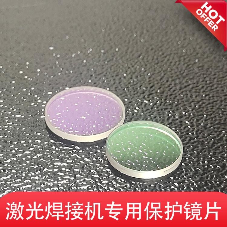 Handheld laser welding machine special import protection lens 18*2 laser protection lens 20*2 laser accessories