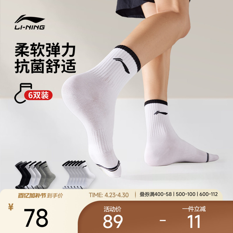 Li Ning Socks Fitness Series Unisex Black, White, and Gray Six-Pair Pack Breathable Sweat-Absorbing Mid-Length Socks Outdoor Sports Socks