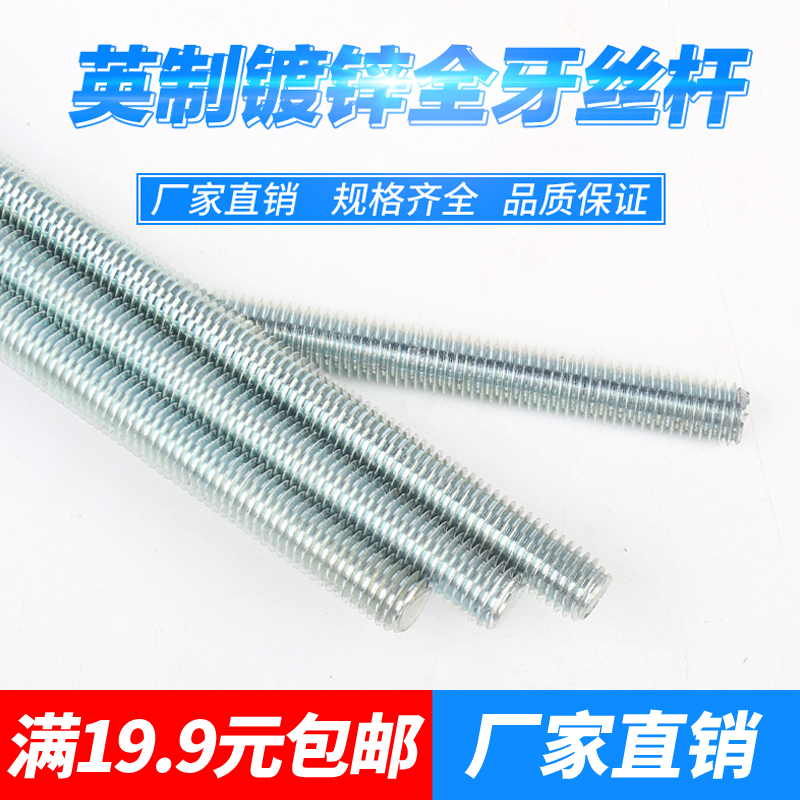 Inch galvanized full tooth screw thread bar Full tooth screw screw rod M6M8M10M12M14M16M18M20M22