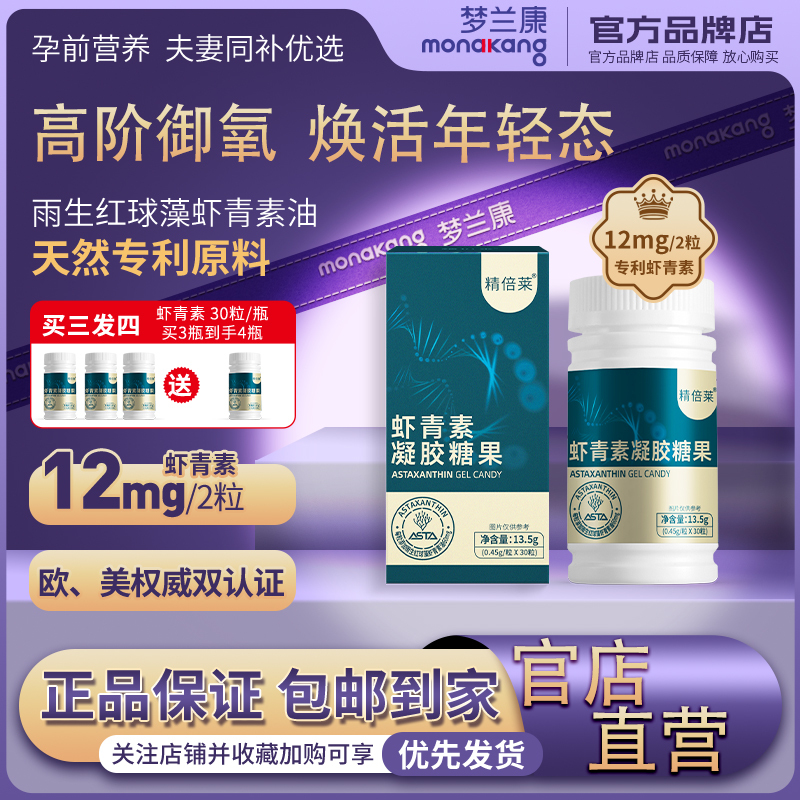 【Buy Three, Get Four】Jingbeilai Astaxanthin Gel Candy 【Buy Three, Get Four】Jingbeilai Astaxanthin Gel Candy