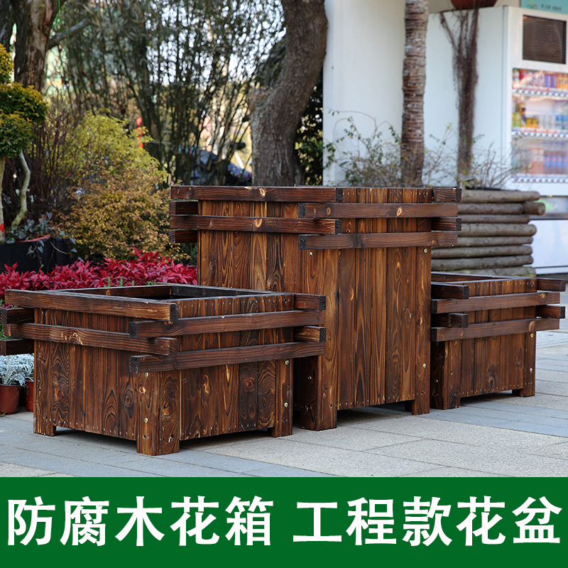 Anticorrosive wood flower box solid wood carbonized wood flower pot outdoor large flower box square tree planting courtyard project garden flower pot