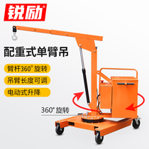 Rui-excited electric hydraulic crane counterweight single-arm mobile crane rotating single-arm crane loading and unloading hook hanger