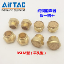 airtac Yadke solenoid valve pure all copper flat head acoustic silencer BSLM-5 01 2 03 4 points plug