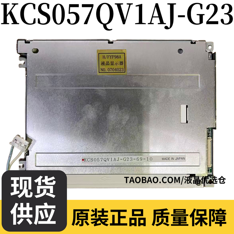 Kyocera Kcs057Qv1Aj-G23 G32 G39 Lm057Qc1T01 /T08 R Lcd Display Screen