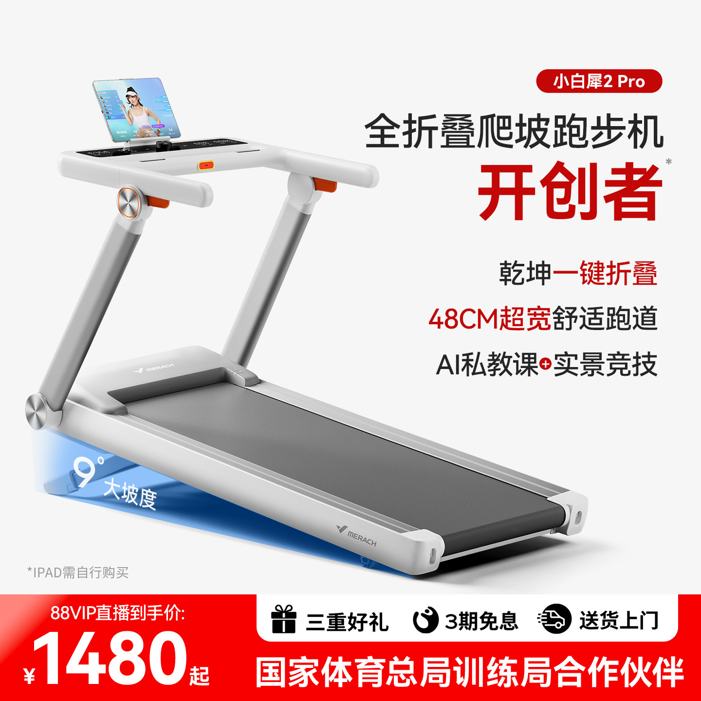 麦瑞克跑步机小型家用折叠减肥健身房静音爬坡机登山小白犀二代