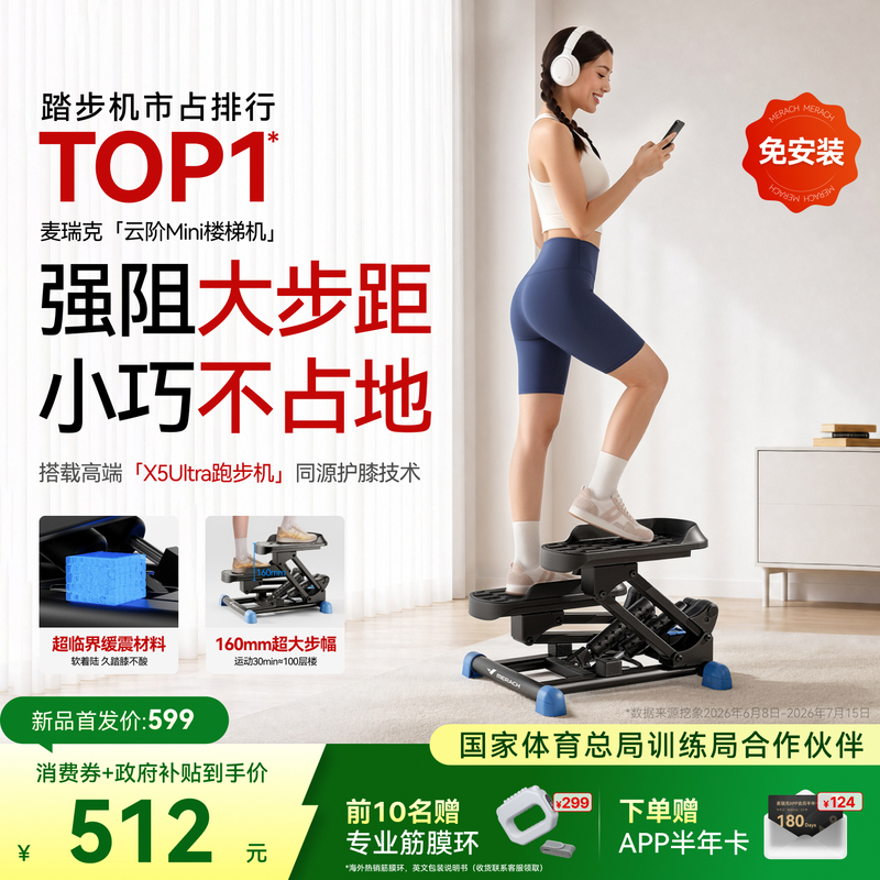 [New Product Launch] Merrick Home Fitness Fat-Burning Step Climbing Machine Mini Stair Climber Cloud Step Series