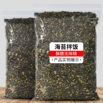 Sesame seaweed crushed mixed rice without adding MSG rice ball material ingredients laver snacks baby ready-to-eat bags