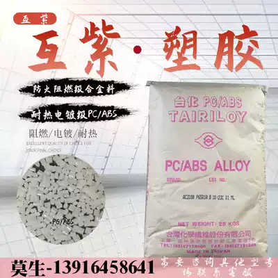 Taiwan Taiwan PC ABS fireproof flame retardant AC3100 Heat-resistant grade 2500 electroplating grade 2300 alloy plastic raw materials