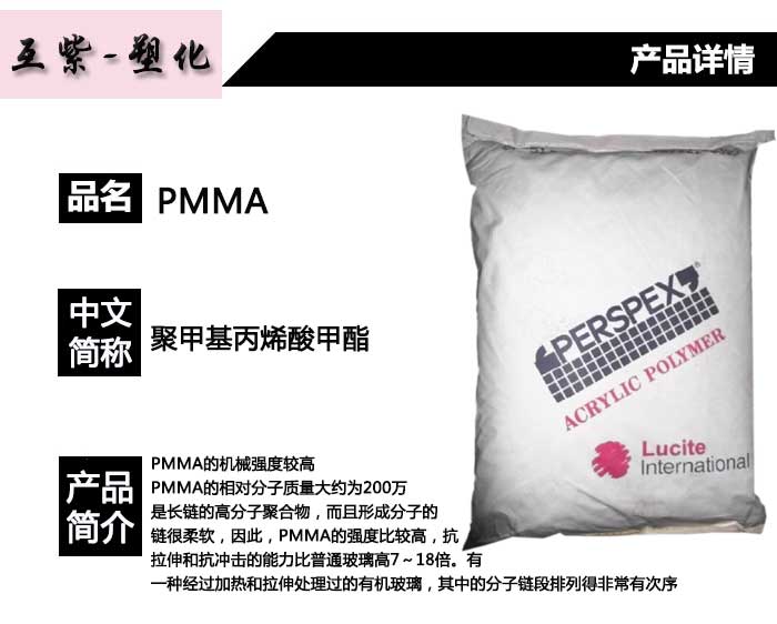 PMMA British Lucite International CP-51A high transparent acrylic standard raw material clothing button beer mug