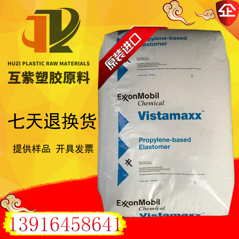 POE Exxon Mobil 6202 hardness 66A PP elastomer Vistamaxx original imported