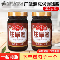 Guangwei Yuan column Hou sauce 330g * 2 bottles of Guangdong marinated stew roast meat steamed fish column sauce dipping seasoning