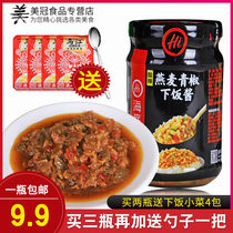 Haidilao oatmeal green pepper sauce 210g Good meal bibimbap sauce to accompany the next meal Chili sauce spicy flavor