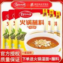 Grassland red sun hot pot dip 120g * 5 bags small package sauce household peanut sesame sauce sauce