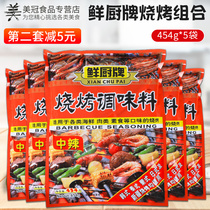 Fresh kitchen brand barbecue seasoning 454g * 5 bags of spicy barbecue grilled fish fried skewers barbecue sprinkle dip