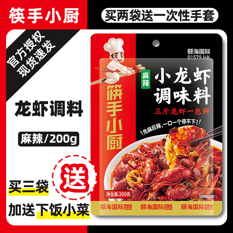 Seafront Bailing Spicy Crayfish Seasonings 200g Xu thirteen Spiced Lobster Sauce Seasoned With Spicy Shrimp Crab Bottom Stock