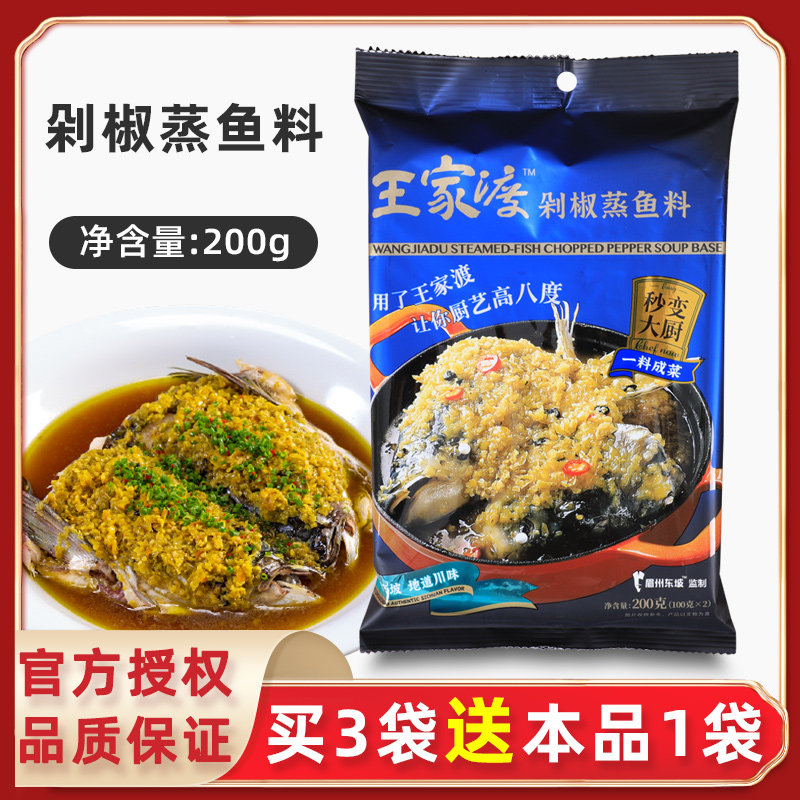 Wangjiadu chopped pepper steamed fish material 200g chopped pepper chili sauce farmhouse homemade super spicy chopped pepper fish head pepper chop sauce chili sauce