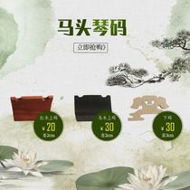 Mauccen code instrument accessories Red wood upper code Umu undercode horse head violin lower code