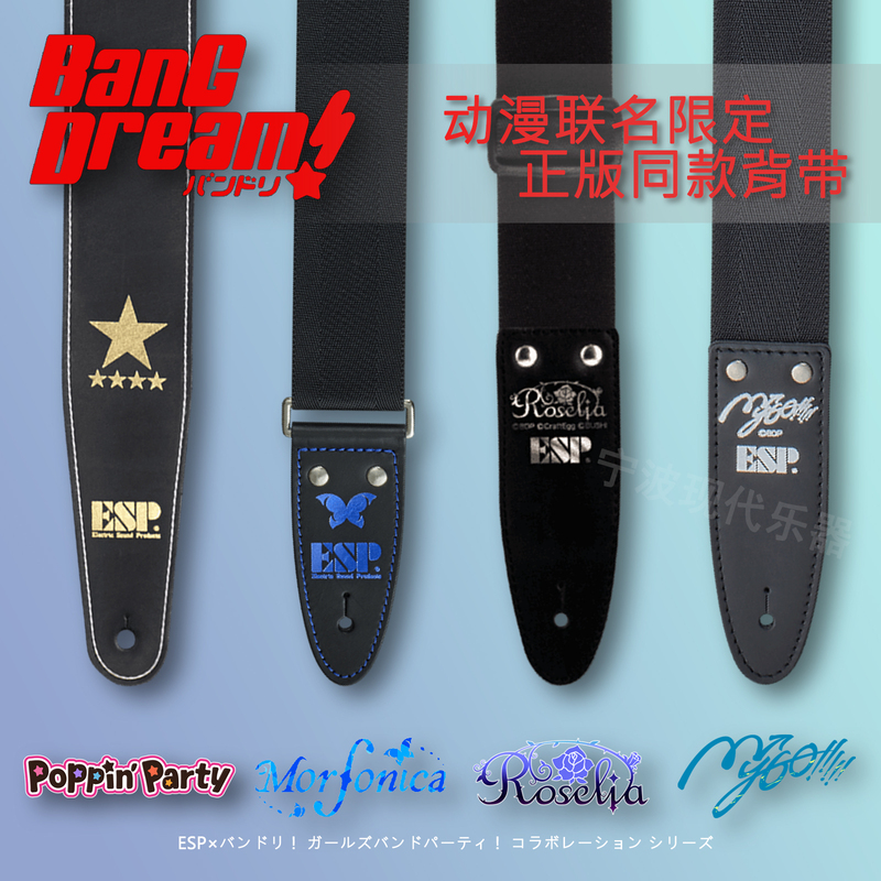 Nissan Esp Bangdream! Electric Guitar and Bass Band Collaboration Strap Mygo Strap Roselia Strap