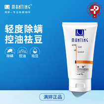 Manting oil control acne facial cleaners men and women facial cleanser to remove mites flagship store official flagship