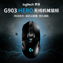 Logitech G903 HERO e-sports game Mouse wireless mouse dual-mode connection rechargeable eating chicken macro programming