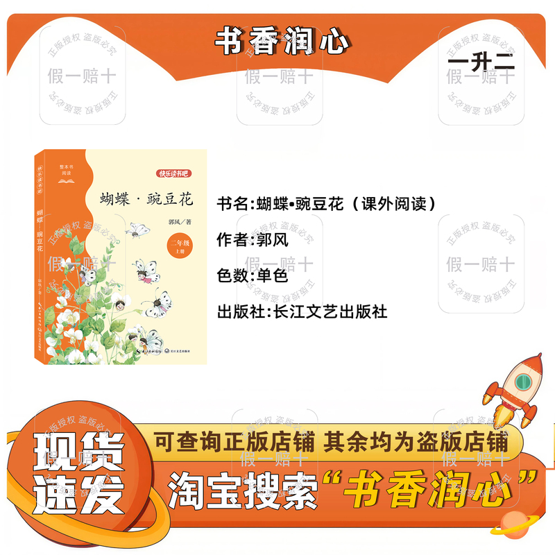 In-Stock Fast Delivery 2026 Summer-Autumn Edition: Books That Nourish the Mind for First to Second Grade, Second Grade First Semester, Butterfly Pea Flower Phonetic Version, Extracurricular Reading Books for Primary School Students, Books by Changjiang Literature and Art Publishing House