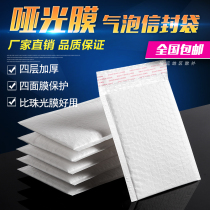 Four-layer thick 130g matte film bubble envelope bag high-grade Pearl film clothing book Express foam customization