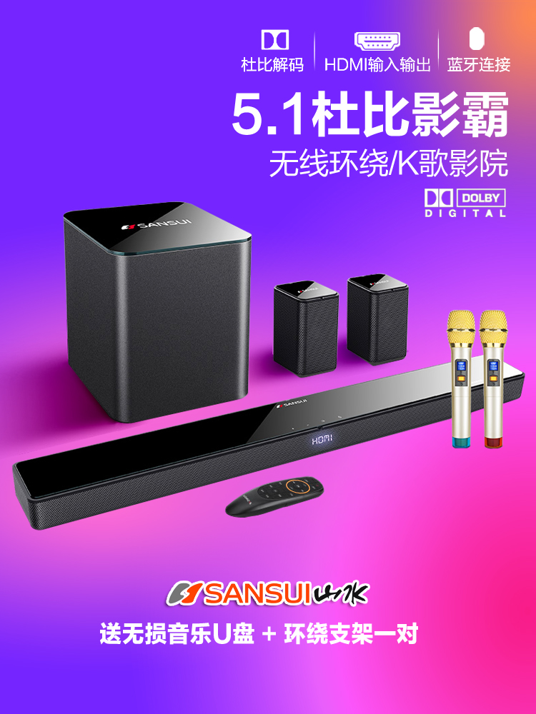 沉浸式家庭影院体验。Sansui山水95E回音壁音响真正测评K歌+杜比+蓝牙全部都有！